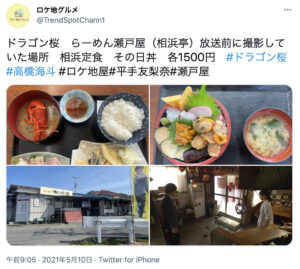 ドラゴン桜2 らーめん瀬戸屋のロケ地はどこ 千葉県相浜亭が撮影場所で特定 Coco Point ドラゴン桜2 らーめん瀬戸屋のロケ地はどこ 千葉県相浜亭が撮影場所で特定 Coco Point